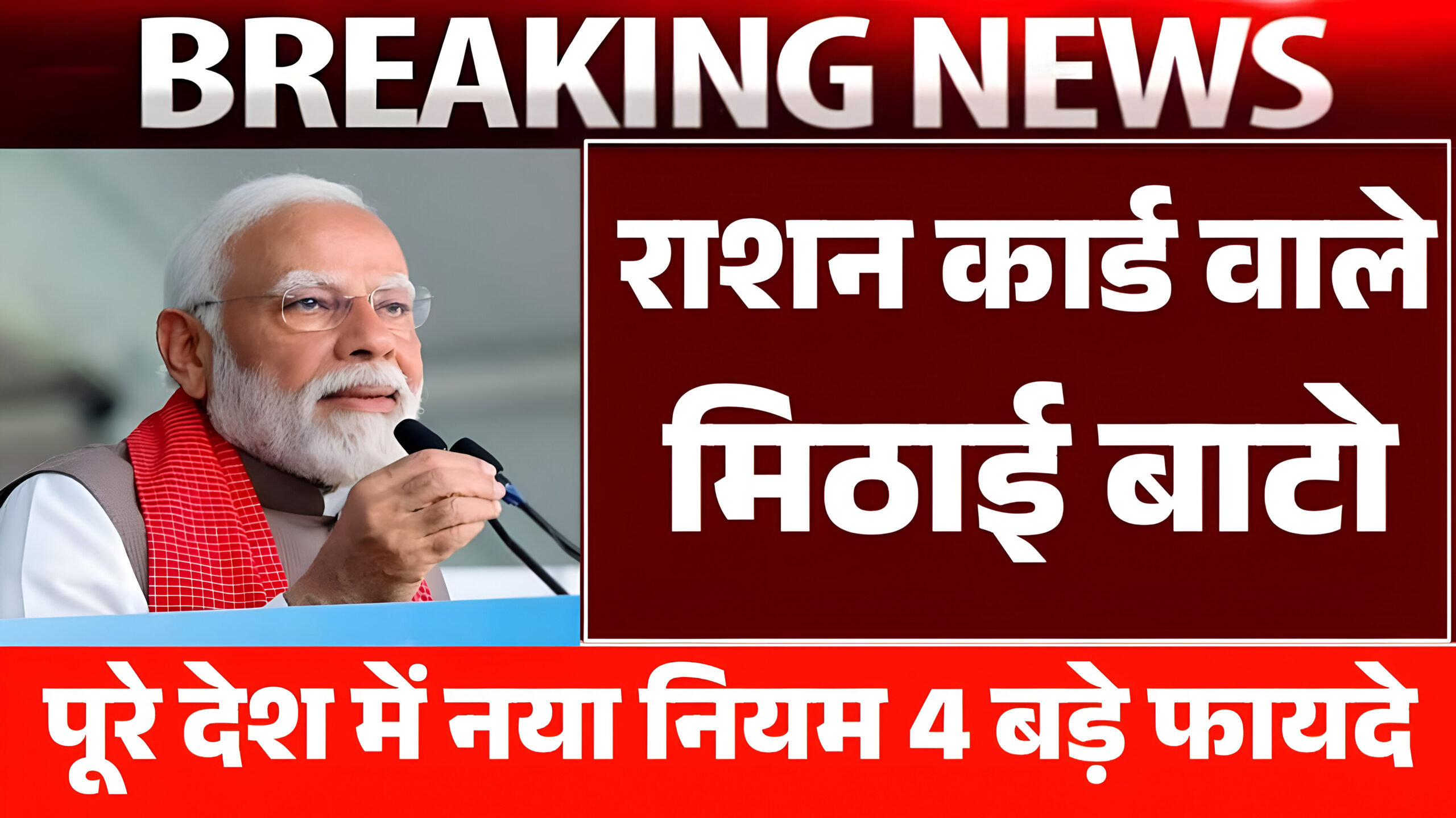 Ration Card News