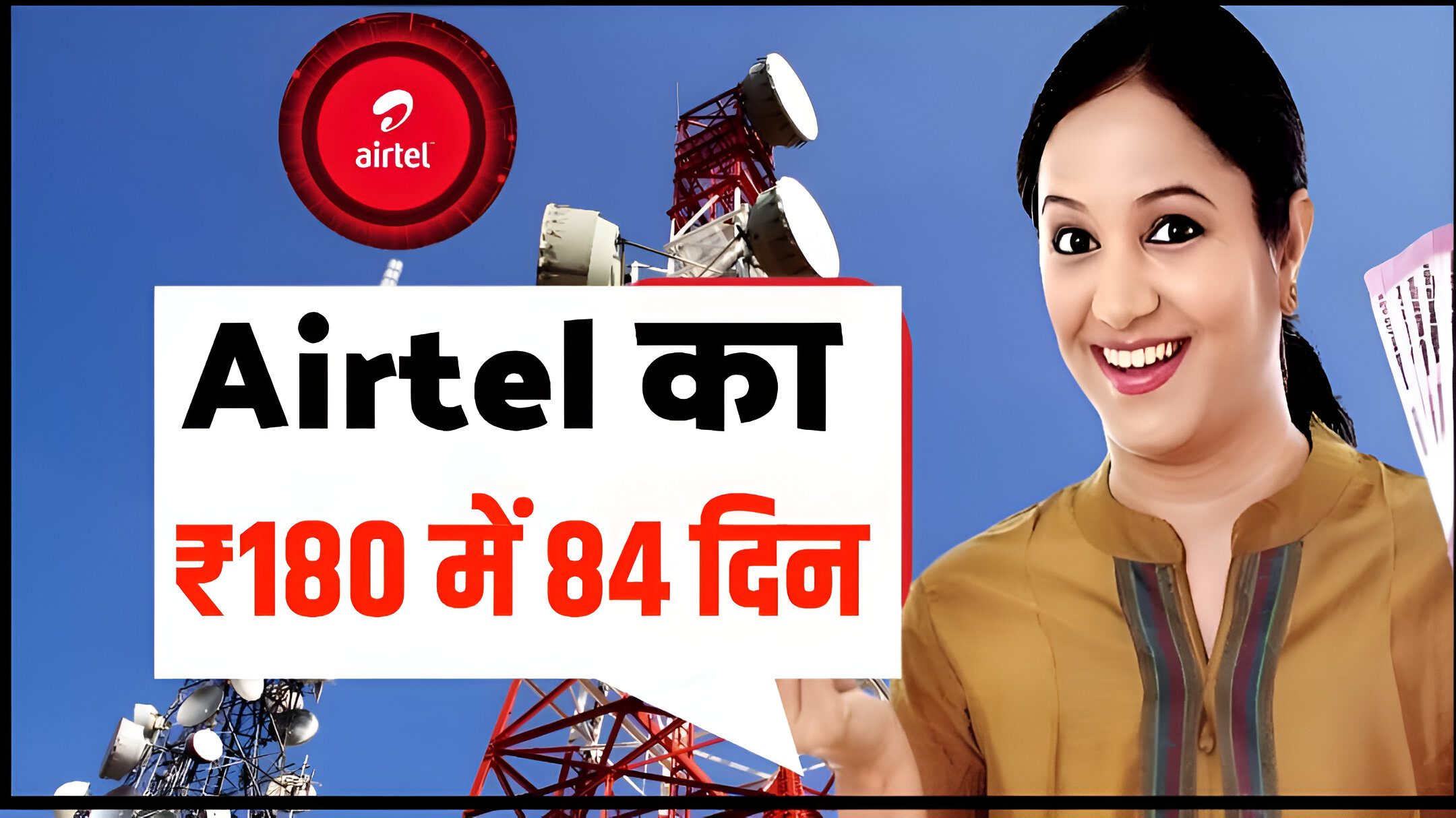 Airtel New Recharge