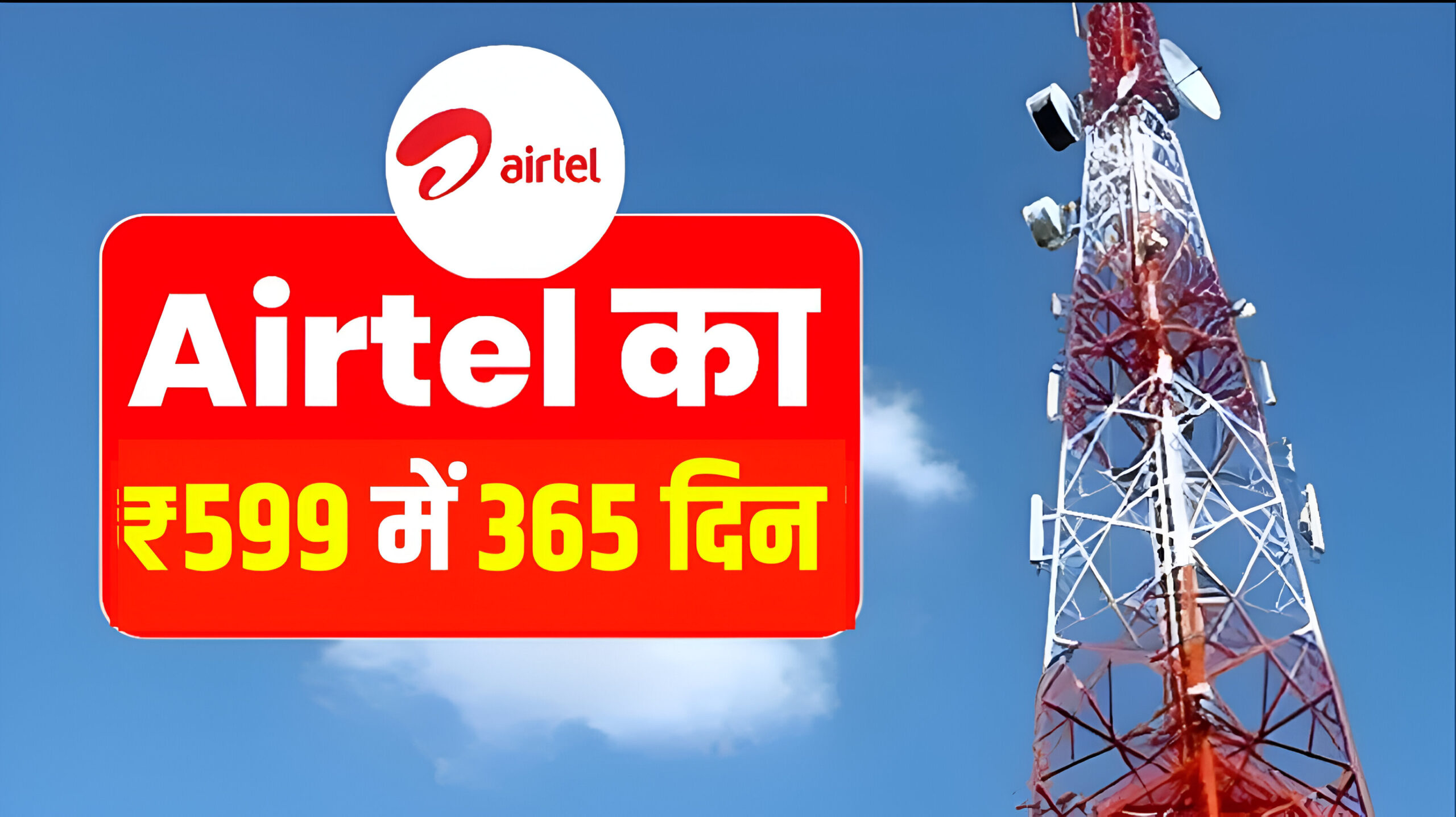 Airtel New Recharge