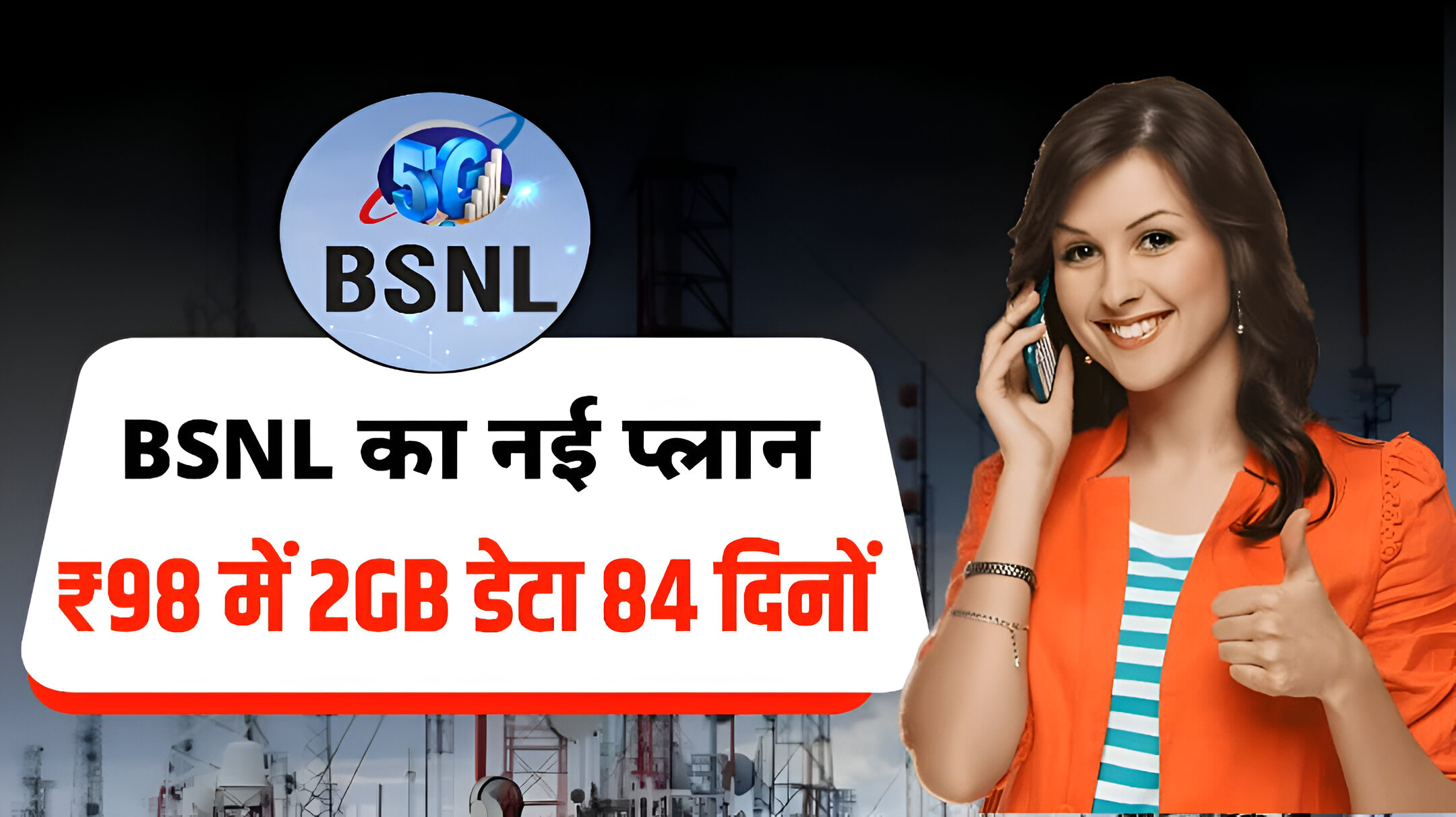 BSNL New Recharge Plan