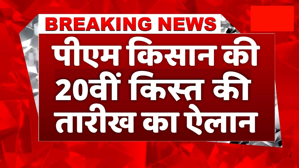 Pm Kisan 20th Installment Date