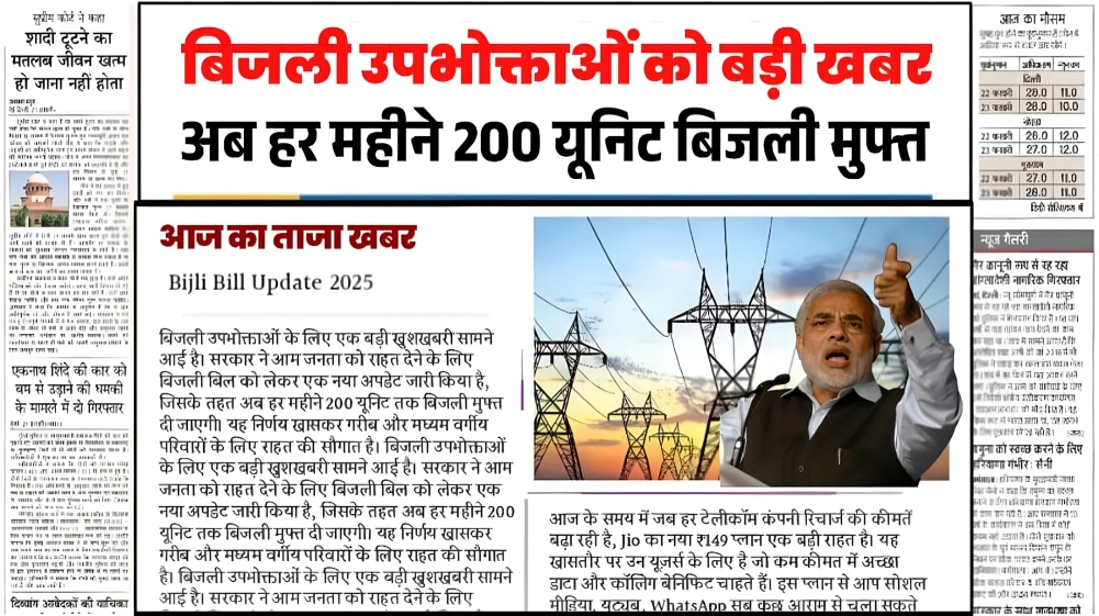 Bijili Bill Mafi Scheme: