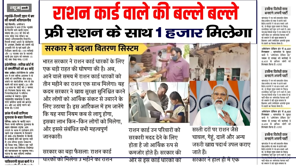 Ration Card News