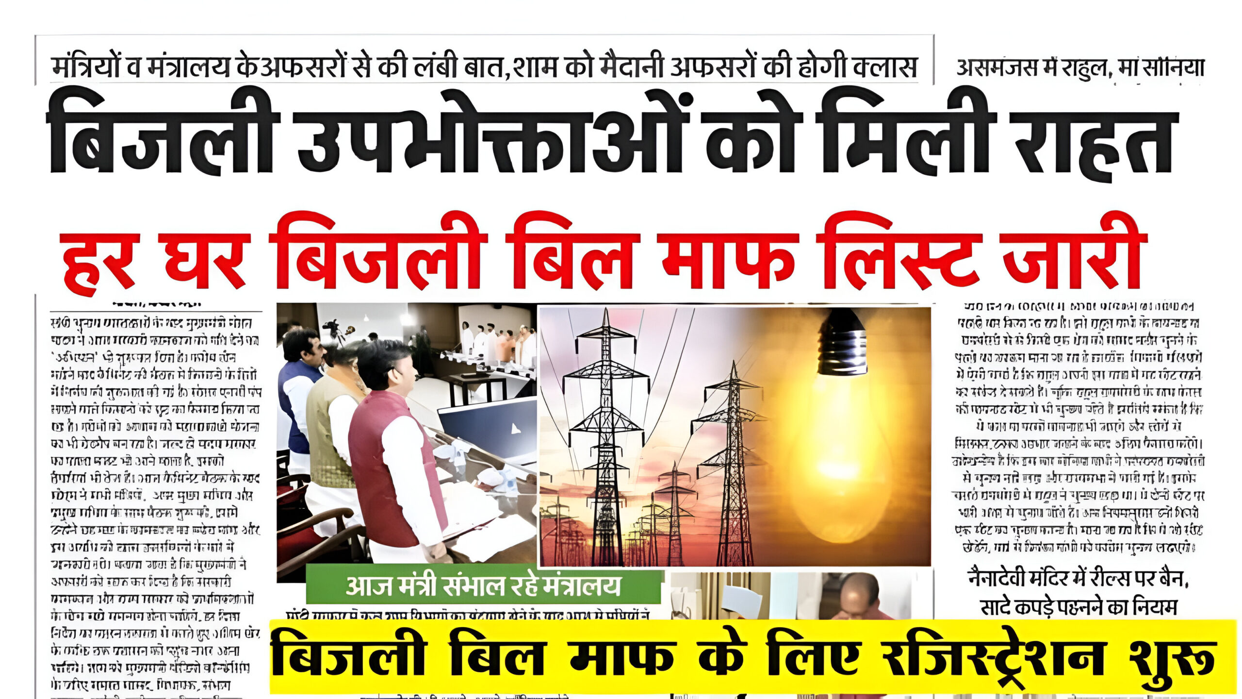 bijli bill mafi yojana list 2024