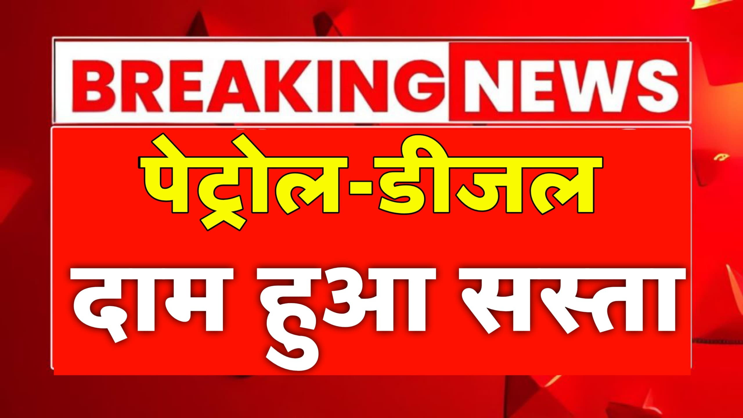 Petrol Diesel Prices